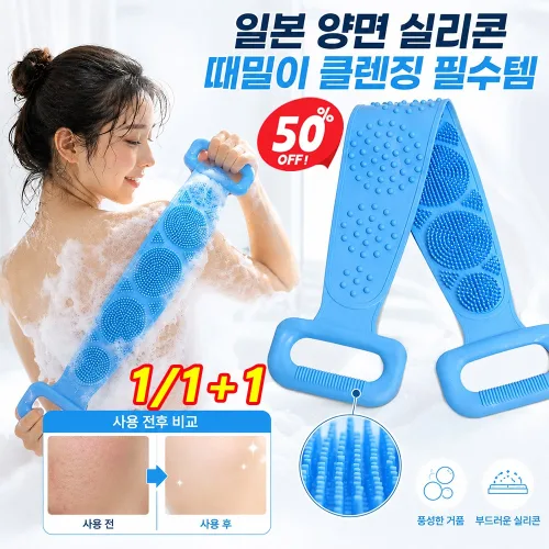 1/1+1 [판매량 1위] 일본 양면 실리콘 때밀이 클렌징 필수템 업그레이드형 실리콘 목욕타월 실리콘 러쉬 등밀이 샤워타올, 1개, 1개입, 푸른 색