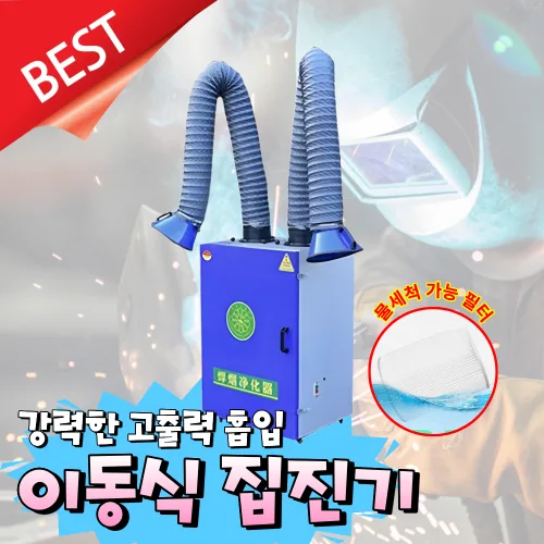 클린포 이동식 집진기 용접 제연기 납땜 흡입기 암후드 목공 제연지 국소배기장치 인두, 1개, 더블후드-2.2kW
