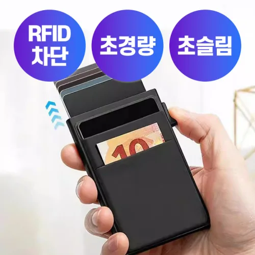 카드지갑 원터치 RFID차단 메탈 슬림 카드지갑
