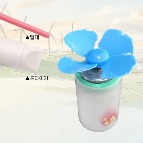 풍력발전 모형 만들기(풍력발전기)아이스크림과학교구, 1세트