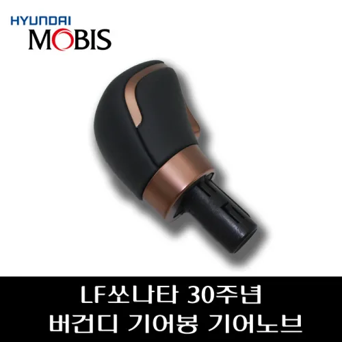 LF쏘나타 30주년 버건디 기어봉 기어노브 46720C2300VGD, LF소나타