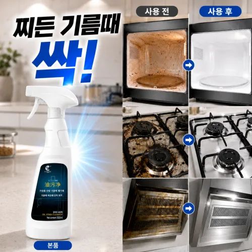 [당일출고] 초초강력 기름때 제거제 스프레이 500ml 후드클리너 가스레인지 후드청소 다목적 세정제, 1개, 500ml
