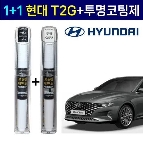 1+1 현대자동차 붓펜 페인트 2WAY 투명코팅제 + 2WAY T2G 녹턴그레이, 2WAY 투명코팅제 + 2WAY T2G 녹턴그레이, 1개