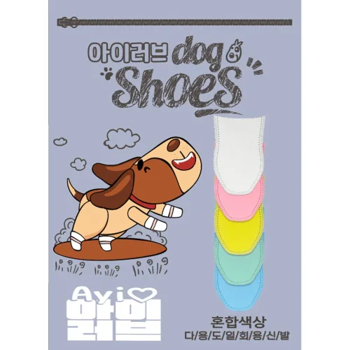 (90매+90개스트랩) 아이러브 일회용 강아지 신발, 혼합., 1세트