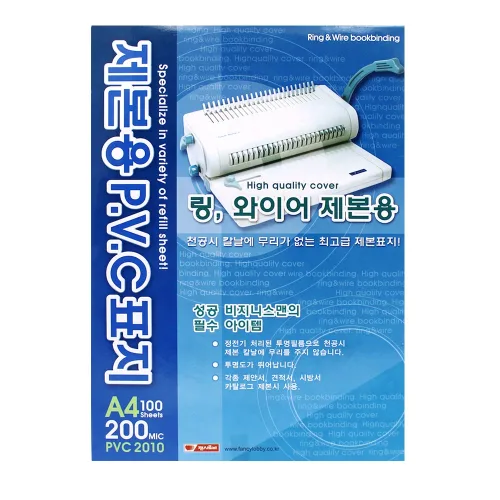 마음 팬시로비 제본용 pvc표지 A4 200MIC 투명 반투명, 반투명 100매