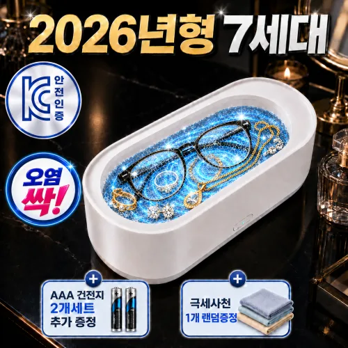 로운디 강력한 가정용 초음파 세척기 안경 쥬얼리 면도기, 1개, 크리스탈화이트