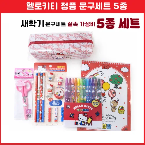 산리오 정품 헬로키티 새학기 문구세트 생일선물 5종 1세트 [집속한켠]