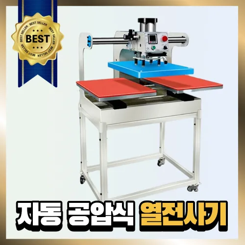 프레닉스 열전사기 자동 공압식 프레스기 의류 티셔츠 평판 프린팅 인쇄기, 1개, 상판 38×38cm