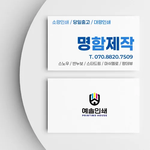 명함인쇄 소량 200매 샘플디자인 일반명함 디자인제작
