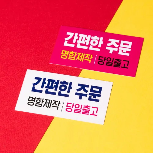 디자인킹메이커 명함 명함제작 디자인무료 고급명함 일반명함 200매/500매