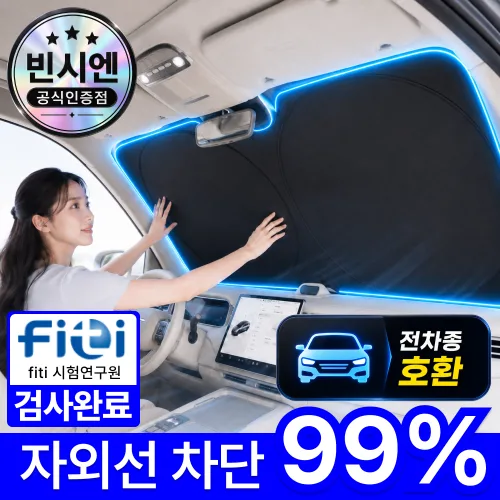 빈시엔 서늘ON 차량 햇빛가리개 앞유리 전차종 원터치, 1세트, 블랙