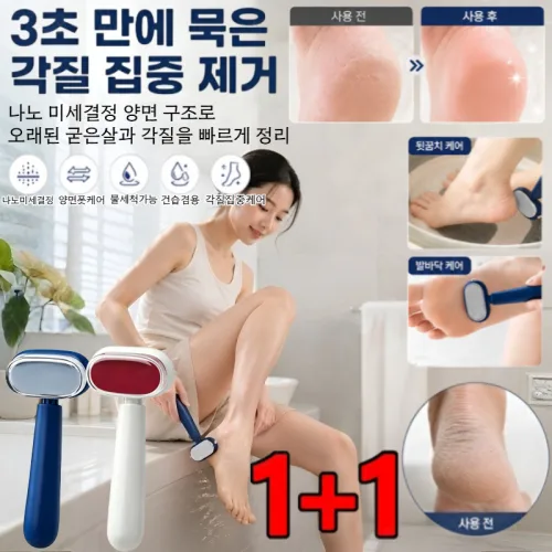 1+1나노글라스 양면 풋케어 리무버 양면 홈케어 발 각질 제거기 발바닥 굳은살 제거 발각질 제거 도구