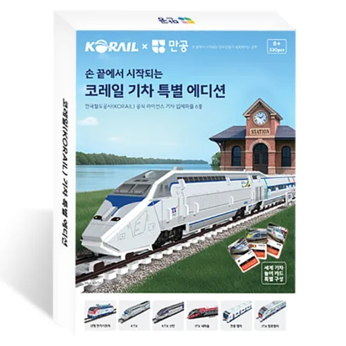 스콜라스 코레일 기차 입체퍼즐 특별 에디션 6종 + 세계기차 놀이카드 18p 세트, 혼합색상, 1세트, 320피스
