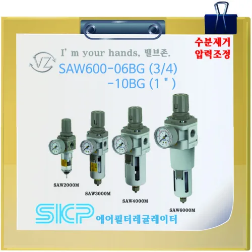 SKP필터레귤레이터일체형 SAW600-06G (구품번 SAW6000M-06BG) SAW600-06BDG (신품번 SAW6000M-06BDG) 3/4인치 20A
