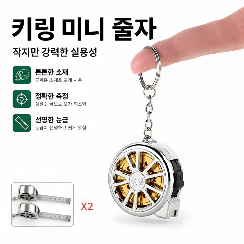 2m 휠 디자인 미니 자동감김 줄자 키링 휴대용 측정공구, 실버, 2개, 1세트
