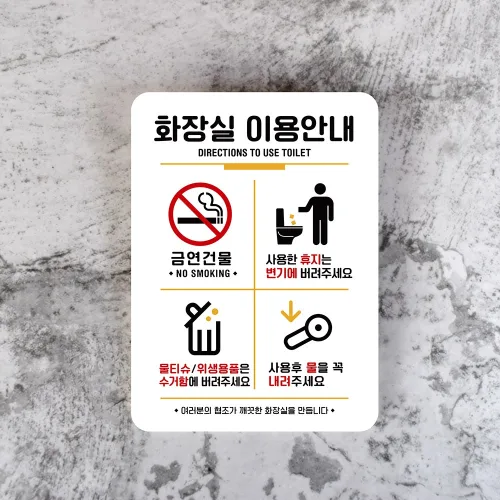 루리앤메리 잠깐 사인보드 061 화장실안내문 안내판, 잠깐 사인보드 061 화장실안내문, 1개