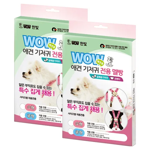 와우한빛 애견기저귀 전용멜빵