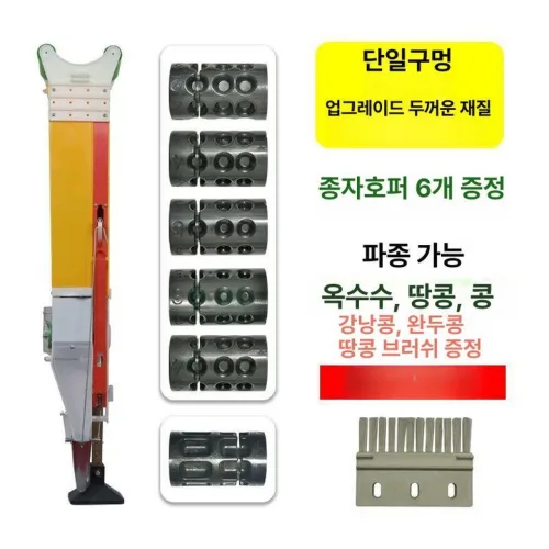 씨앗 파종기 모종기 콩