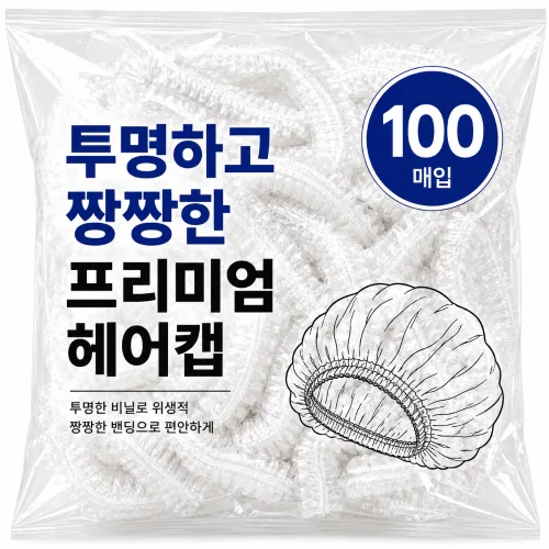 프리미엄 헤어캡 도톰한 일회용 헤어캡 샤워캡