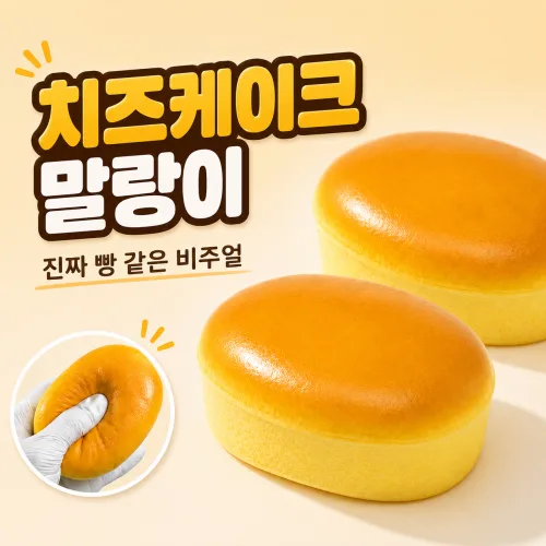 밍글밈글 말랑말랑 치즈케이크 말랑이 1+1, 2개, 150g, 치즈빵