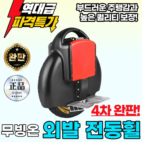 무빙온 외발 전동휠 오래가는배터리 고성능 전기휠 대리기사 출퇴근 이동수단 보드 바이크, S-1.크림화이트, 1개