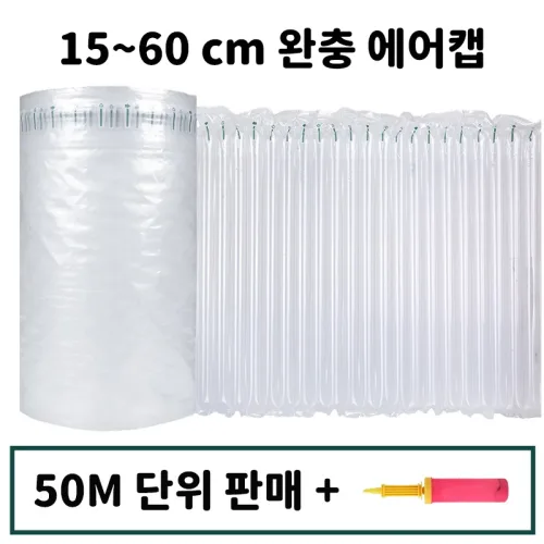 에어팩 에어스틱 에어캡 뽁뽁이 택배 포장 완충재 두꺼운 에어롤 50M 세트, 1개