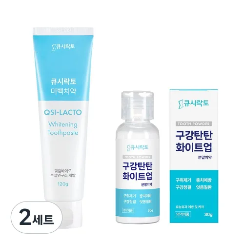 구강탄탄 잇몸 치아미백 식약처 인정 효과UP 세트 - 잇몸 소금 화이트업 촉진제 분말치약 (30g) + 갈락토스 미백치약 (120g), 2세트, 150g