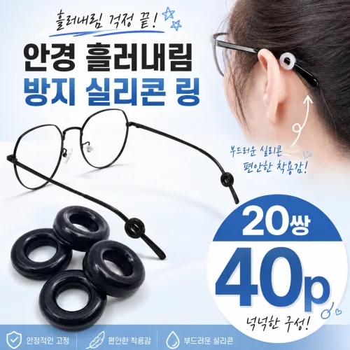 대용량 안경 흘러내림 방지 미끄럼방지 실리콘 귀고무