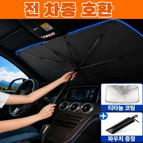 원가대방출 차량용 햇빛가리개 운전석 앞유리 햇빛가림막, 1개, 블랙