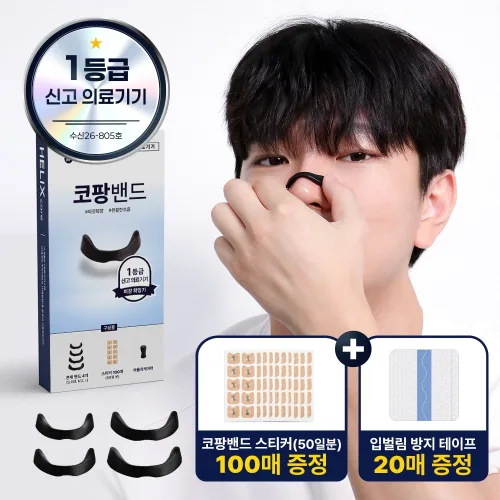 헬릭스케어 코팡밴드 의료용 비강확장기 코골이 완화 풀패키지