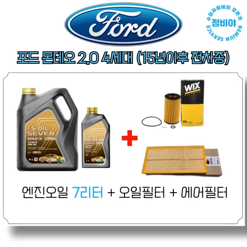 포드 몬데오 2.0 4세대(15년이후 전차종), 2개, 7L, 5w30