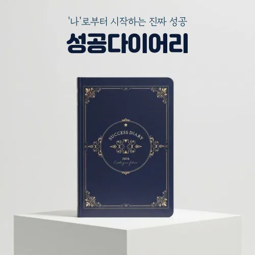 2026 성공 다이어리 인생 목표 데일리 플래너 양장 질문 감사 일기, 1개, 네이비