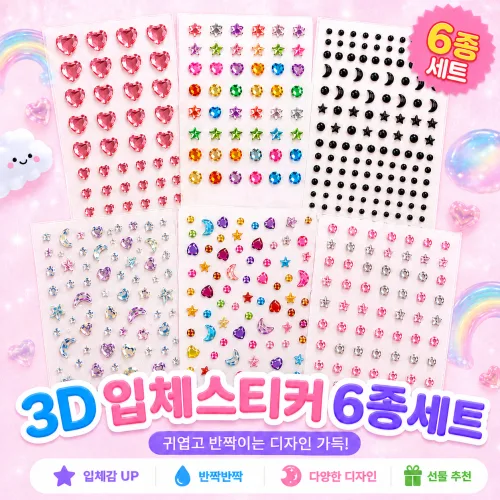 COVERONE 다채로운 6가지 무드 3D 입체 보석 스티커 6종 세트 다꾸 폰꾸 탑꾸 데코 스티커 JGD-C12