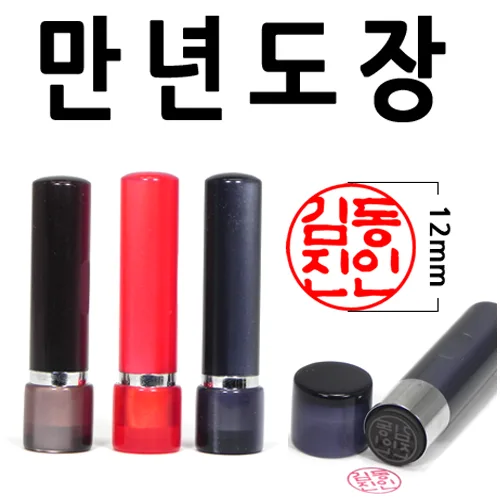 도장 무료배송 선인당 만년도장 잉크도장