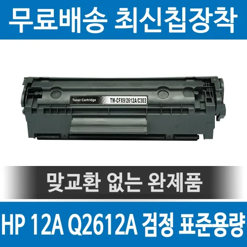 그래토너 HP 12A Q2612A 호환 재생토너 HP1020 HP1010 HP3050 M1005 HP1022 HP3015 HP3055 HP1012 HP3030 검정, 1개, 단일색상