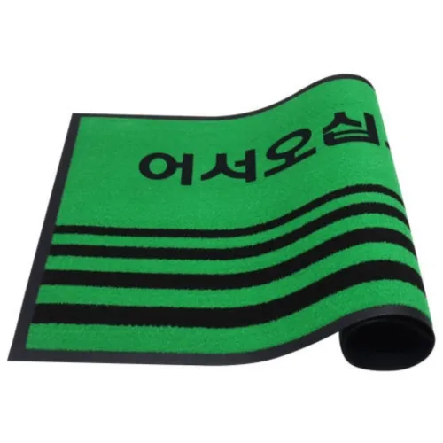 어서오십시오 현관매트 문구 초면애 웰컴매트 60x90/90x120 (레드/그린) 가정 상가 사무실 출입구 발매트, 어서 그린, 1개