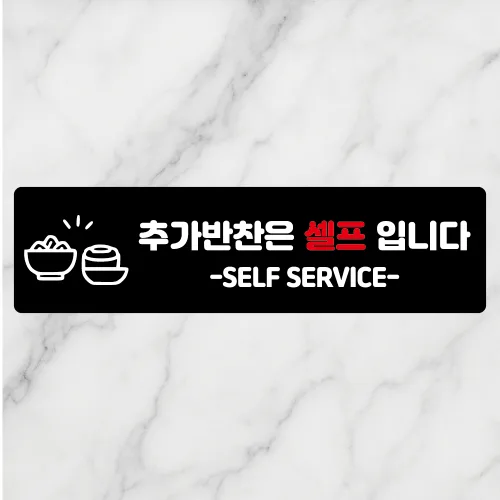 연스튜디오 생활안내판 시리즈 007 300*80mm