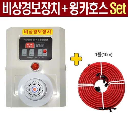 임시소방시설용 비상경보 및 유도선전원반 + 윙카호스10m 세트상품 비상경보장치 3A, 1개