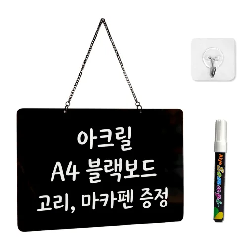 준비끝 블랙보드 걸이형 메모판, 아크릴