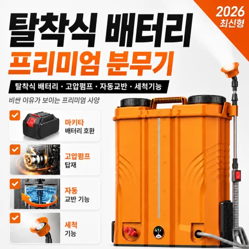 모먼테크 교반기능 고압 농약분무기 전동분무기 마키타호환 배터리 탈부착, MT-EPS(20L,60Ah), 1개
