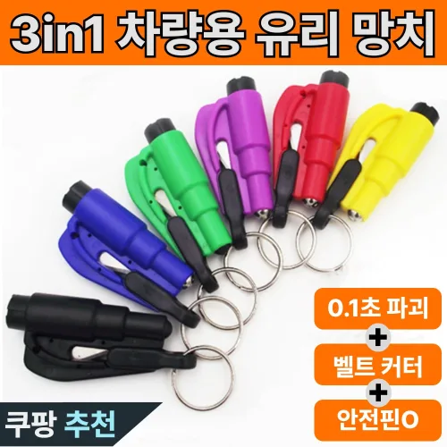 차량용 미니 비상망치 자동차 안전용품 안전벨트 커터