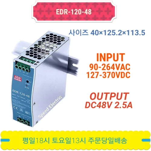민웰 EDR-120-48 파워서플라이 DC48V 2.5A 찬넬취부