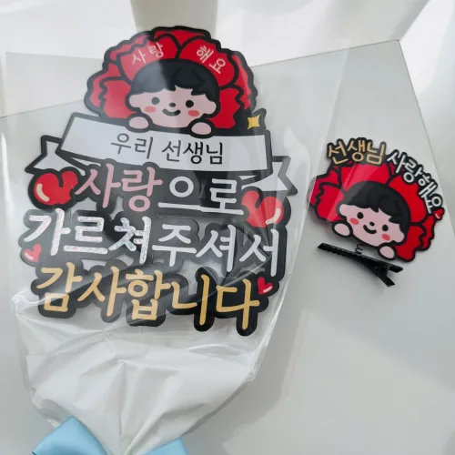 스승의날 카네이션 선생님 까꿍 꽃다발 토퍼, 1개