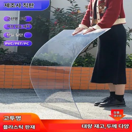 투명 플라스틱 판 PVC 경질 보드 PC 내구판 5mm 시트 패드 차단판 가공