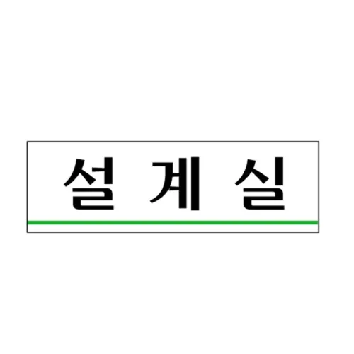 설계실(3557)