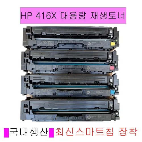 HP M479 M454시리즈 칼라 재생토너 잔량인식토너, 1개, W2041A파랑색토너