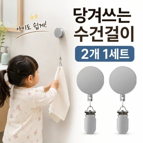 오브홈 무타공 릴와이어 주방 싱크대 욕실 수건 행주 걸이 건조대 거치대 2개세트