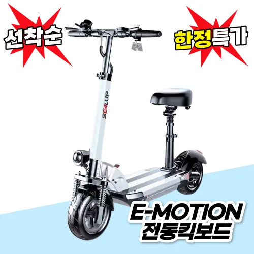 E-Motion 접이식 전동킥보드 앉아서 전기킥보드 성인킥보드 퀵보드 대리운전 성인용, 1개, 블랙, 4.48V 10AH 40~50km