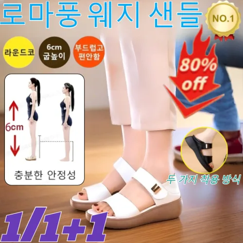1/1+1심플한 패션 로마 스타일 샌들 편하고 이쁜 여성 샌달 여성 초경락여름샌들 통굽여성샌들/6cm굽높이/부드럽고편안함/발의 스트레스 감소/2 colors