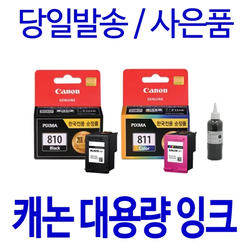 캐논 PG-810 CL-811 MP287 MP258 IP2770 MP237 호환 정품 리필 잉크, 1개, 검정 셀프충전리필잉크
